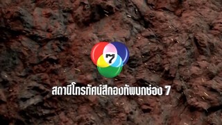 มหาหิน ตอนที่ 13