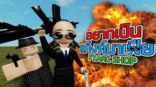 ROBLOX - กูอยากเป็นแก็งค์มาเฟีย 😎