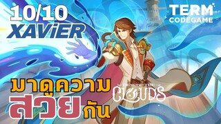 MLBB : รีวิว Xavier สกินใหม่ สกินไม่แพง ไม่ค่อยมีแรงสกิล!