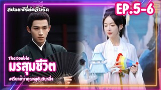 #สปอยซีรี่ย์ มรสุมชีวิต | เรียกข้าว่าคุณหนูอันดับหนึ่ง EP.5-6 #ซีรี่ย์จีน #ซีรี่ย์