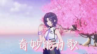 【A-SOUL/珈乐】奇妙能力歌（字幕附）