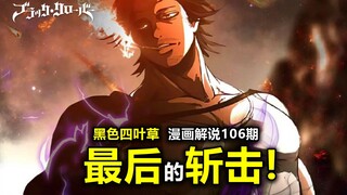 [Black Clover Comic 357] Tebasan yang mengoyak bumi! Jack adalah pria sejati! Yami bertarung melawan