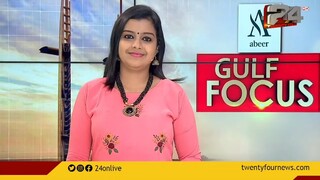 GULF FOCUS | ഗൾഫ് വാർത്തകൾ |15 September 2022 | 24 News