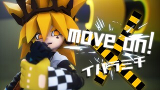 【凹凸世界MMD/AI翻唱】人造人出生即成年啊move on! イバラミチ【嘉德罗斯生贺】