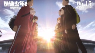 豆瓣8.8分！2024剧场版《排球少年!!垃圾场决战》预告，内地定档06.15