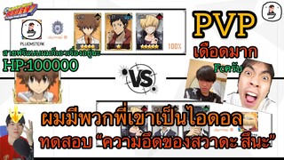 HITMAN REBORN ทดสอบความอึดของ สวาดะ สึนะ!! ในPvPดันเดือดสะงั้นโครตมันบอกเลยไม่ดูพลาดมาก!!!