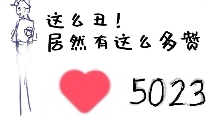 来看我怎么画能在画世界骗到5000赞！！