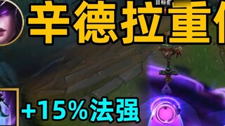 Trình diễn làm lại Syndra: đi kèm với phần thưởng sức mạnh phép thuật 15%! R thêm hiệu ứng giết chóc