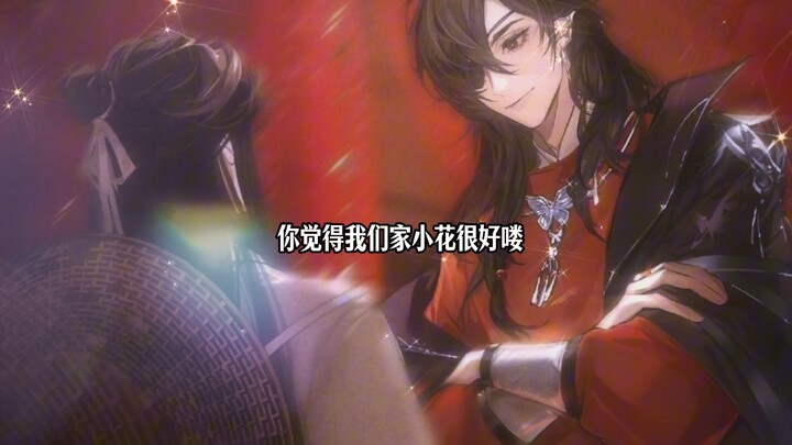 Huacheng is exposed and I laugh every time I hear it~ The city lord can't pretend anymore because of