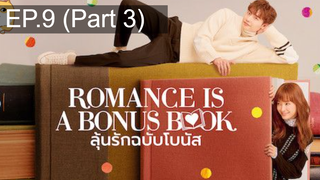 มาแรง🔥Romance is a bonus book (2019) ลุ้นรักฉบับโบนัส EP9_3