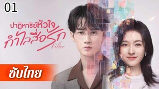 ตอนที่ 1