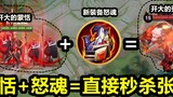 After Meng Tian got the new equipment Rage Soul: Five times the real damage instantly kills Zhang Fe