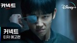 CONNECT - TRAILER| Jung Hae-in, Go Kyung-pyo, Kim Hye-jun|DISNEY+ HOTSTAR|K-DRAMA|1080p (HD)