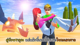 คู่ป่วนซากุระ แย่แล้วพี่เอกพี่ฝนหลงในทะเลทราย - Sakura Lost in Dead Desert 1