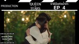 Queen of Tears || ราชินีแห่งน้ำตา || EP 4 (สปอย) || ตลาดนัดหนัง(ซีรี่ย์)