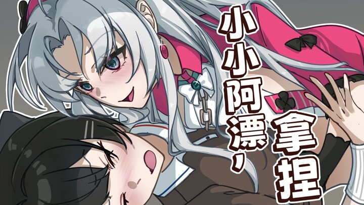 【鸣潮】小小阿漂！拿捏！！！