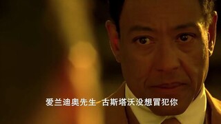 【绝命毒师】古斯：你杀我一个兄弟，我灭你整个集团！