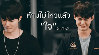 opv ห้ามไม่ไหวแล้วใจ - ซีเซ้นต์ ZaintSee Ost Why R U The Series