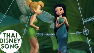 Clip "ฝึกงานนางฟ้าน้ำ"- ทิงเกอร์ เบลล์ Tinker Bell