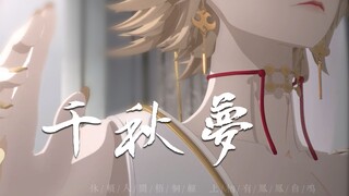 【阴阳师/帝释天】黄金冠上白骨重 回望皆是故人冢丨千秋梦