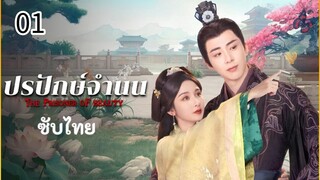 ตอนที่ 1