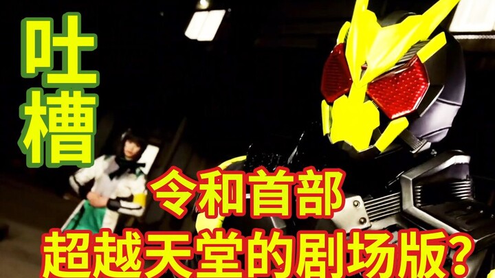 [Một lịch sử đen tối có thể bị phàn nàn chỉ vì muốn gây chú ý] [Khiếu nại] Bộ phim Kamen Rider đầu t