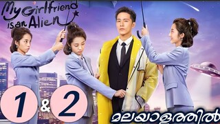 My Girlfriend is an Alien Episode 1 & 2 | മലയാളം Explanation | Chinese Drama | MyDrama Center