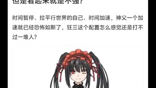狂三明明有JOJO好几个boss的能力，为何看起来就是不强🤷