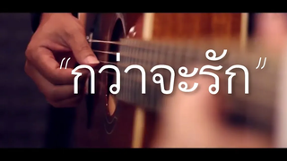 กว่าจะรัก - XYZ Fingerstyle Guitar Cover (TAB)