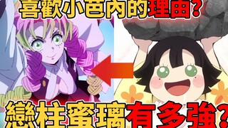 How strong is Demon Slayer's Koibashi Mitsuri? How did she master the Breath of Love? Why is she so 
