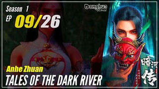 【Anhe Zhuan】 Season 1 EP 09 - Tales Of Dark River | 1080P