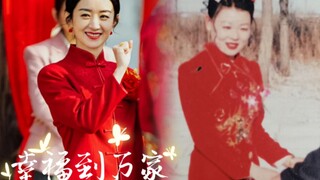 【幸福到万家】有人说，赵丽颖演的农村媳妇太漂亮！可是我真的见过漂亮的农村媳妇哦！