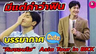 มีแต่คำว่าฟิน! บรรยากาศ "คิมซอนโฮ" KIM SEON HO ASIA TOUR #คิมซอนโฮ #kimseonho