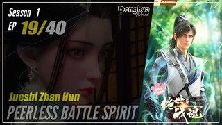 【Jueshi Zhan Hun】 Season 1 Eps. 19 - Peerless Battle Spirit | Donghua - 1080P
