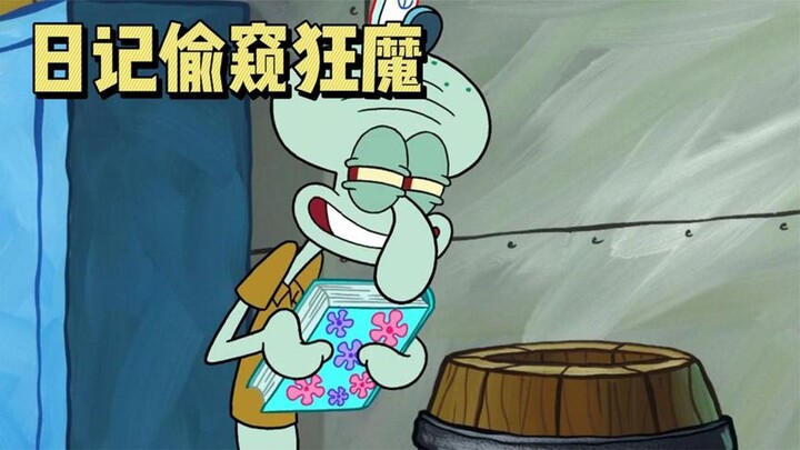 Squidward แอบดูไดอารี่ของ Sponge และถูกทุกคนในเมืองรังเกียจ