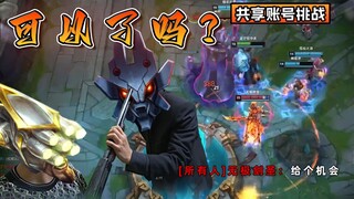 “上单佐伊，我抓你10000次，都不够！”共享账号挑战高手组S14！#11