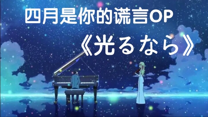 Your Lie in April OP [光るなら] mobile piano teaching is here!