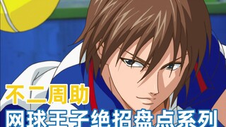 [Net King's Secret Moves Inventory Series 1] Thiên tài của Seigaku: Fuji Shusuke ngoài bộ ba phản cô