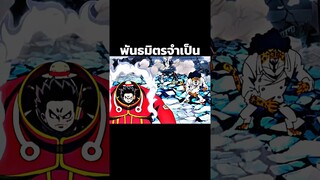 #anime #onepiece #luffy #ฟีด #youtubeshorts #วันพีช #อนิเมะ #short #shorts