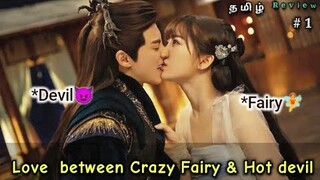 Love between fairy and devil | part 1 | chinese drama explained in tamil | tamil dubbed | voice over