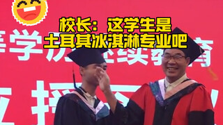 校长：这个穗我今天非拨不可   学生：今天我非要看看这个人到底是谁