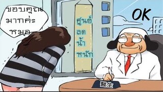 พากย์เกรียน การ์ตูนแก็ก มุขตลก ฮา การ์ตูนปั่นๆ EP2