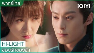 พากย์ไทย:"ตงฟาง"สร้างตำหนักให้"หลันฮวา" | ของรักของข้า EP.10 | iQIYI Thailand