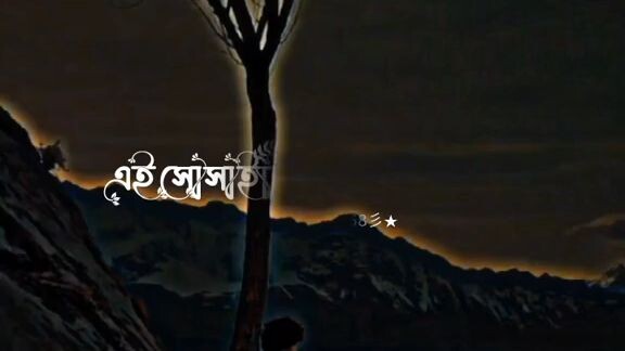 ভালো বেসে আঘাত করা, এর চেয়ে বড় কিছুই নেই,,,,,,,,,,?