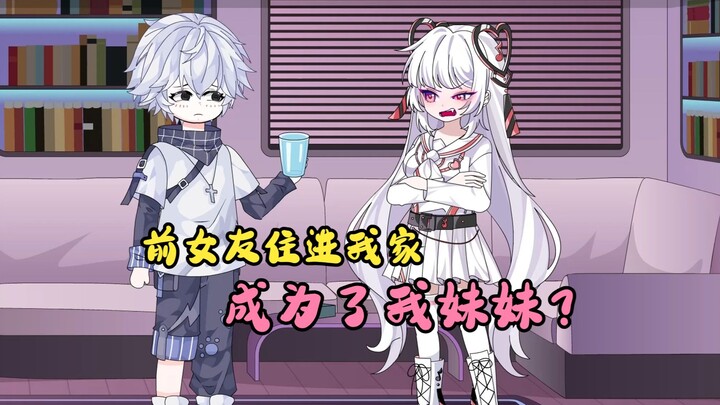 没想到分手五年的前女友竟然住进我家成为了我前女友