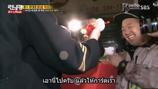 รันนิ่งแมน EP.340 ทัวร์ยามค่ำคืน (ซับไทย)