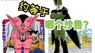 [Full Analysis] Which form of Cell is Goku referring to, which one is as powerful as Dabura? [Dragon