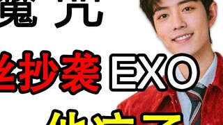 【EXO】Mantra ajaib Tiantuan, Xiao Zhan dibuat bingung hanya dua hari setelah penggemarnya menjiplakny