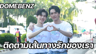 โดมเบ้นซ์ - ติดตามเส้นทางรักของเรา ใน ทฤษฎีรัก