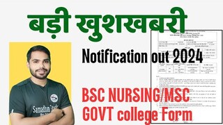 MP Post BSc nursing/ MSc nursing Form | big update 🎉  | notification out